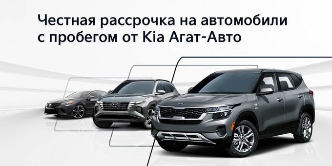 Агат авто с пробегом