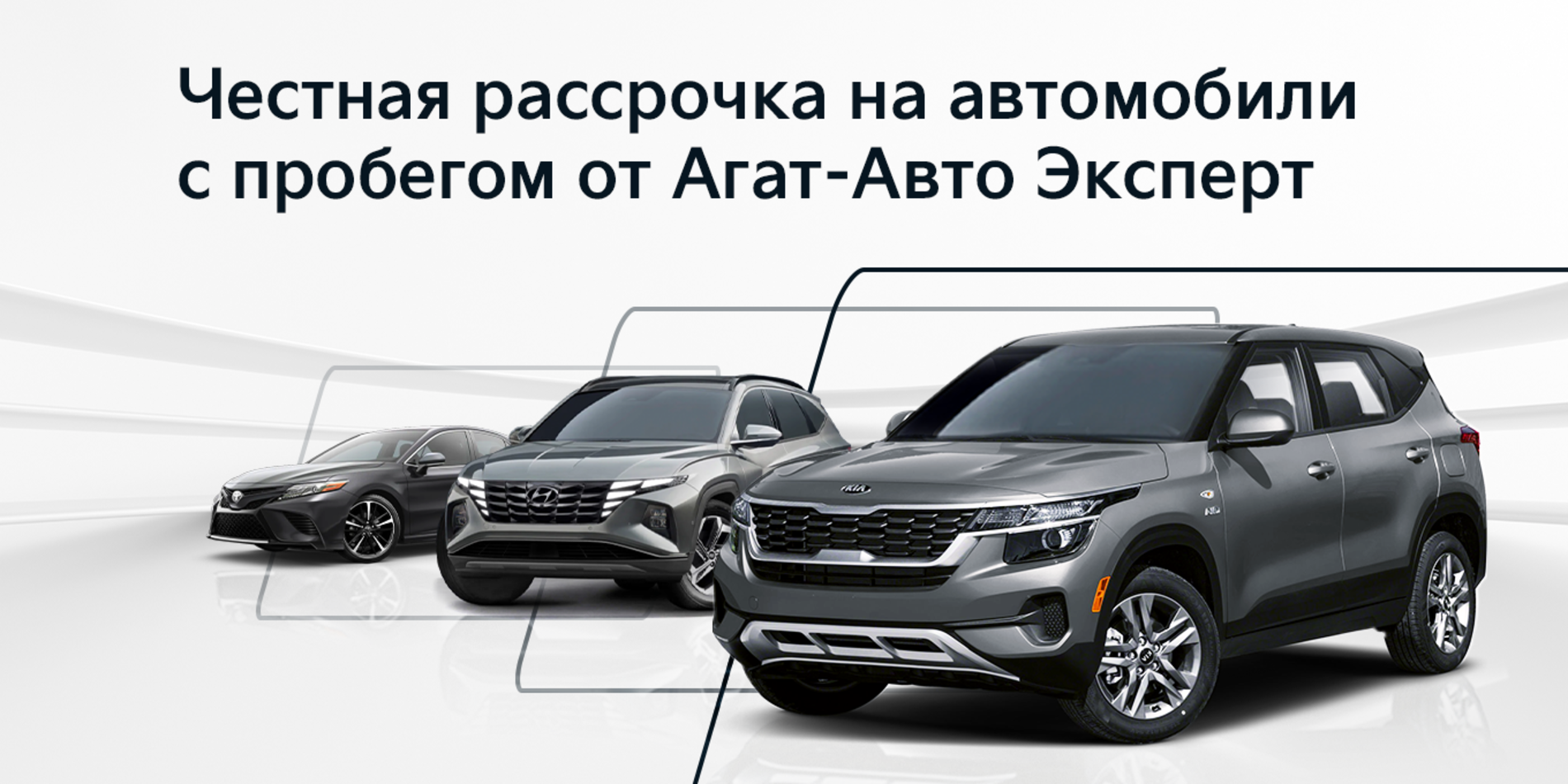 Агат авто с пробегом